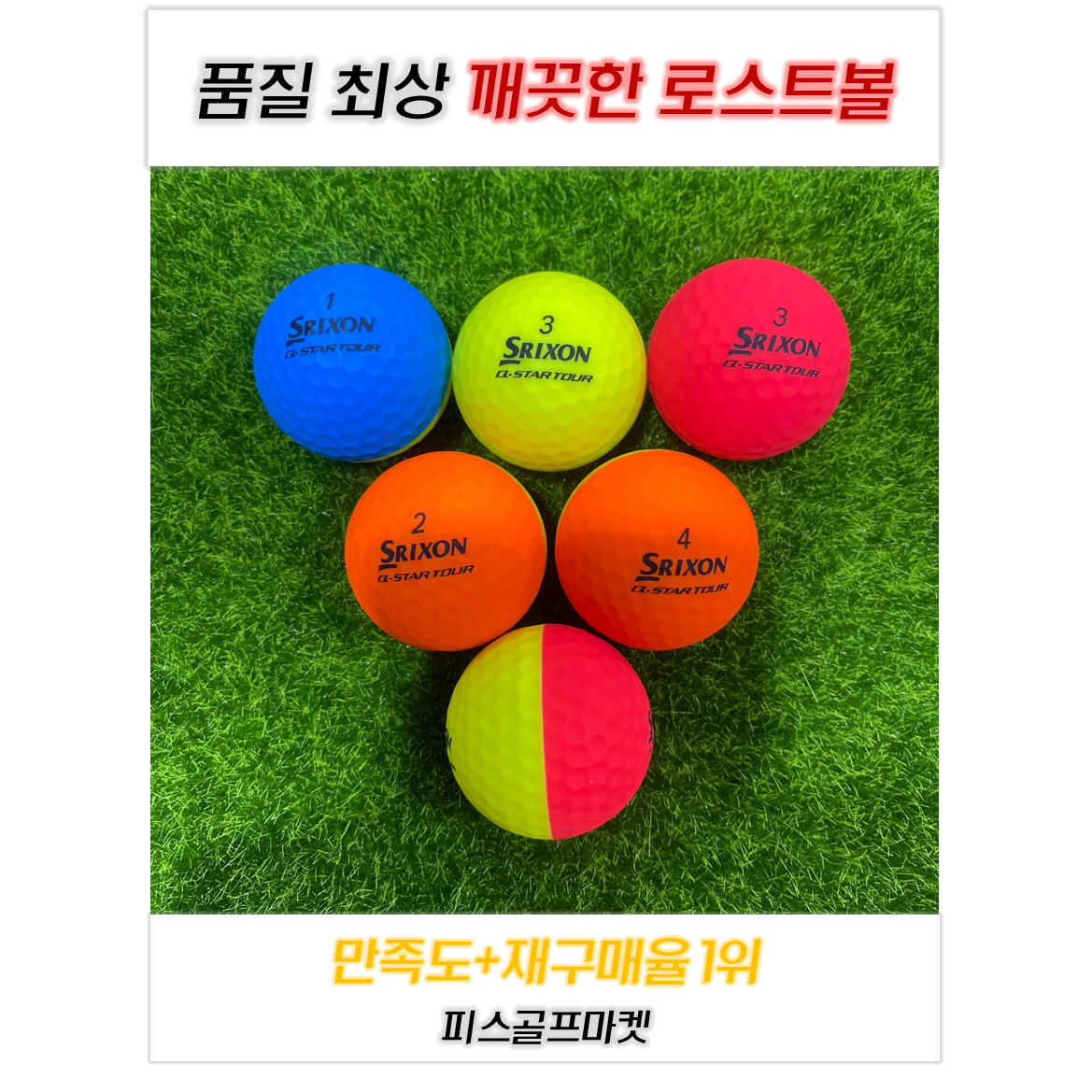 [프리미엄로스트볼] 스릭슨 디바이드 반반공 S~A+급 최상급 정품 로스트볼 30개 세트!, 30개, 1개입 58,900원