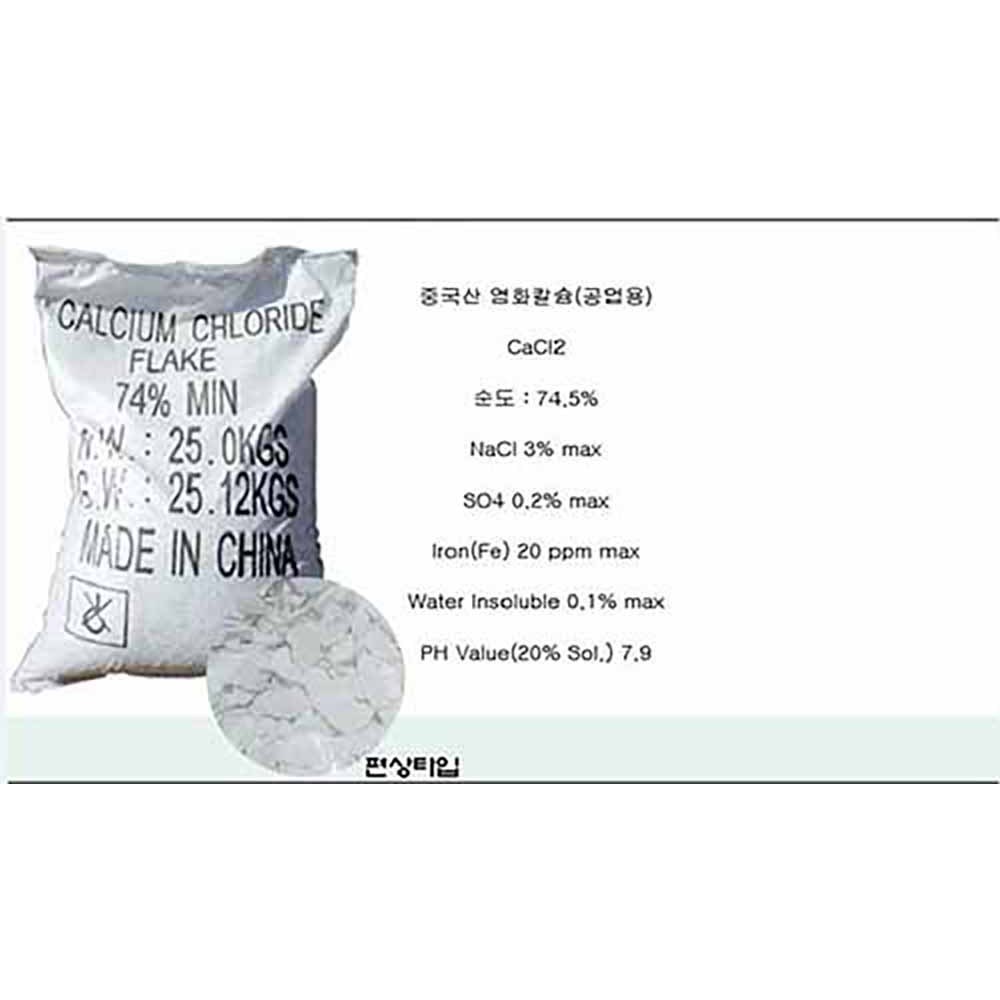 (SB무역) 중국산 염화칼슘 25KG 74% 대용량 공업용 제설제 17,490원