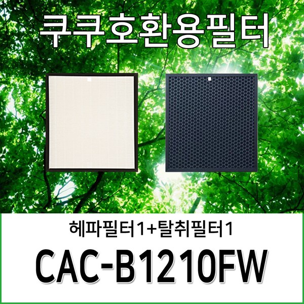 쿠쿠 공기청정기 호환 필터 CAC-B1210FW 1년세트 29,000원