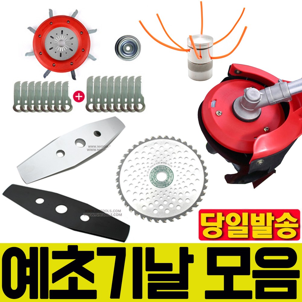 고강도 예초기날 이도날 원형날 안전판 끈 안전날 날 예초 벌초 제초 제초기날 군부대 환경미화 산소 도도왕 나일론커터 나일론줄 국산 대건 일제 야마키치, 1개 2,950원