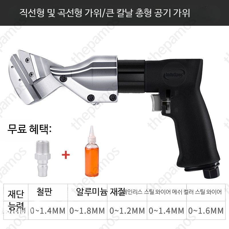 공압 가위 산업용 스트레이트 금속 판재 에어 철판가위 철판 공구 공업용 커터 시어 철가위 120,700원