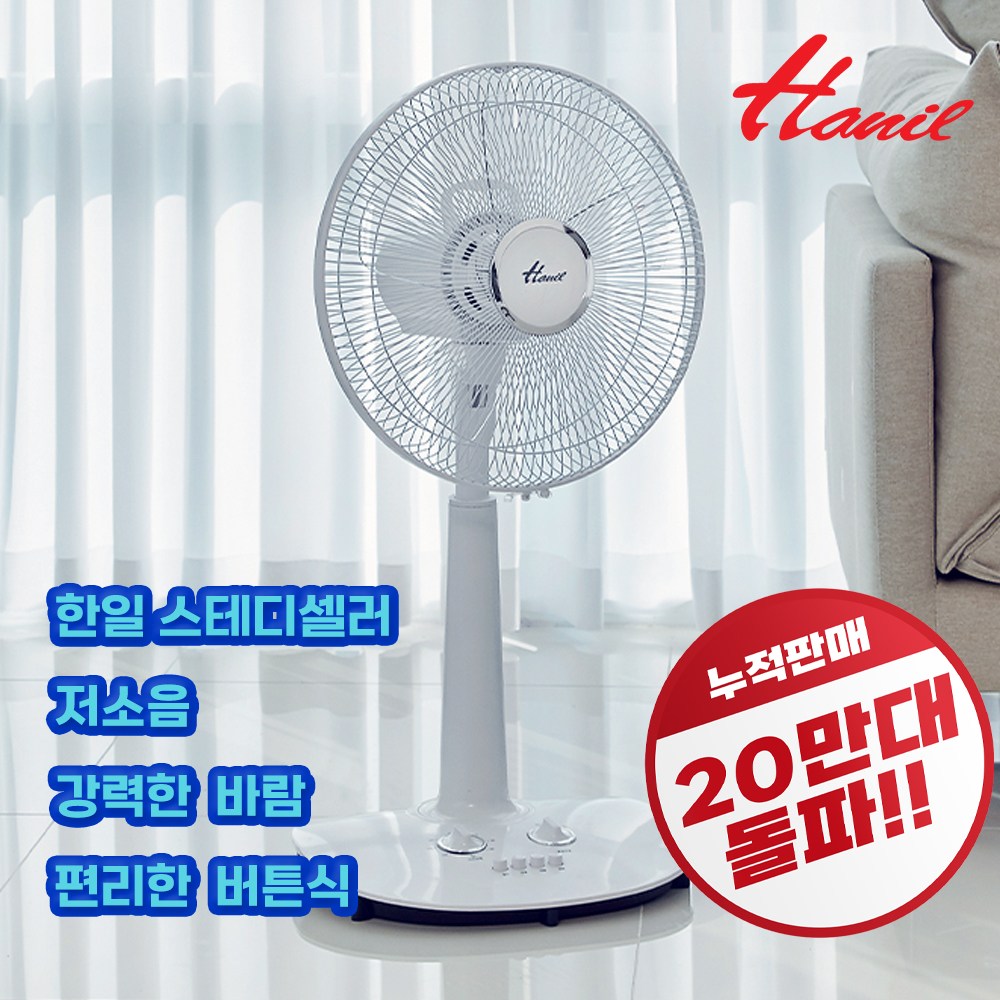 한일전기 화이트 깔끔한디자인 가정용 스탠드 선풍기 EFE-0441, EFE-0441(화이트콤비) 49,900원