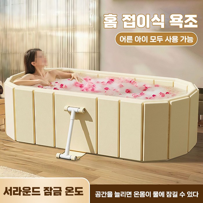 자칠 성인용 접이식 욕조 가정용 아동 목욕통 겨울용 커플 욕조 앉아서 사용 가능한 간이 욕조, 1개, 접이식 욕조 방석+배수관 44,500원