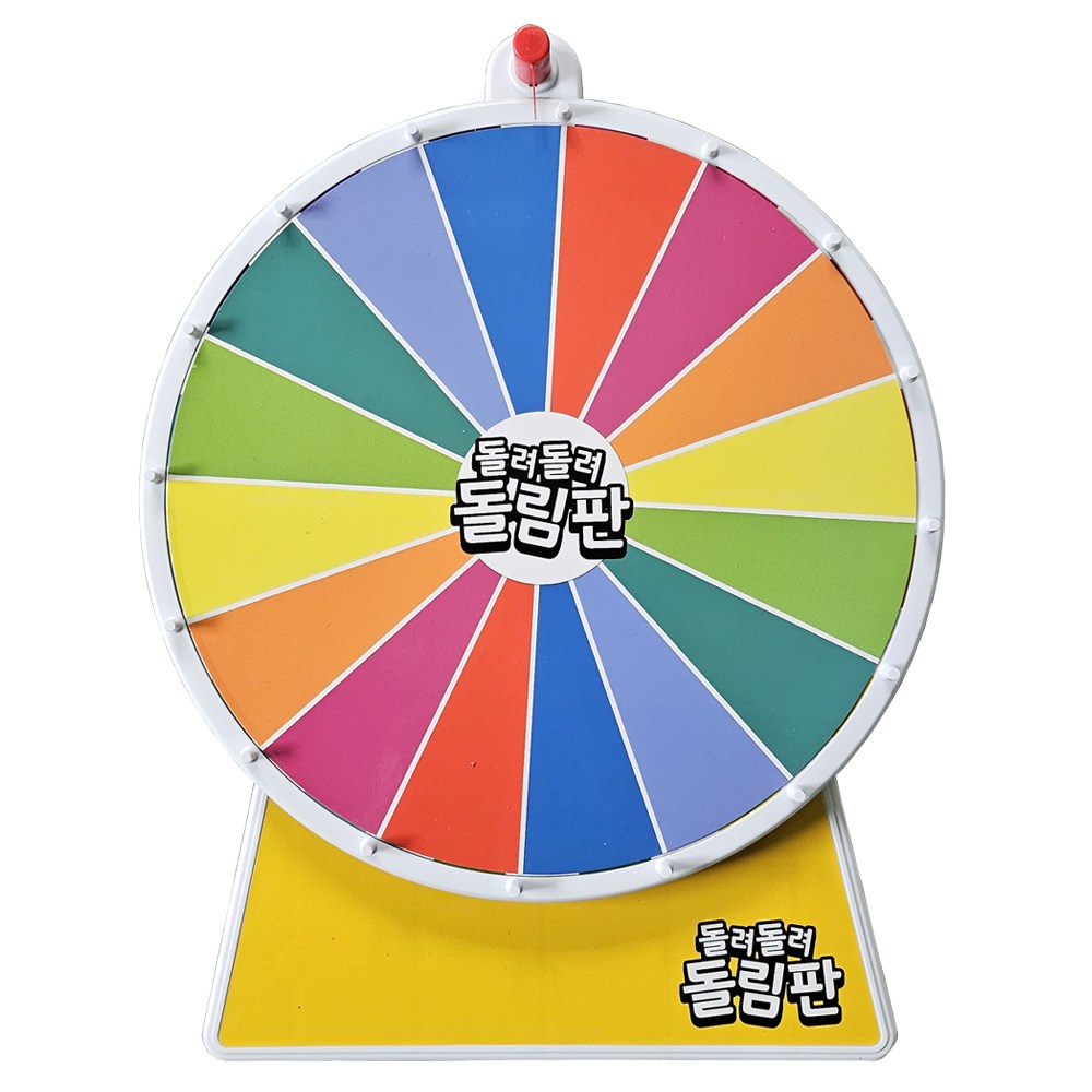 룰렛 돌림판 대형 룰렛돌리기 원판 벌칙 추첨 뽑기 복불복 이벤트 카지노 돌려돌려 룰렛게임 장난감, 1개 23,800원