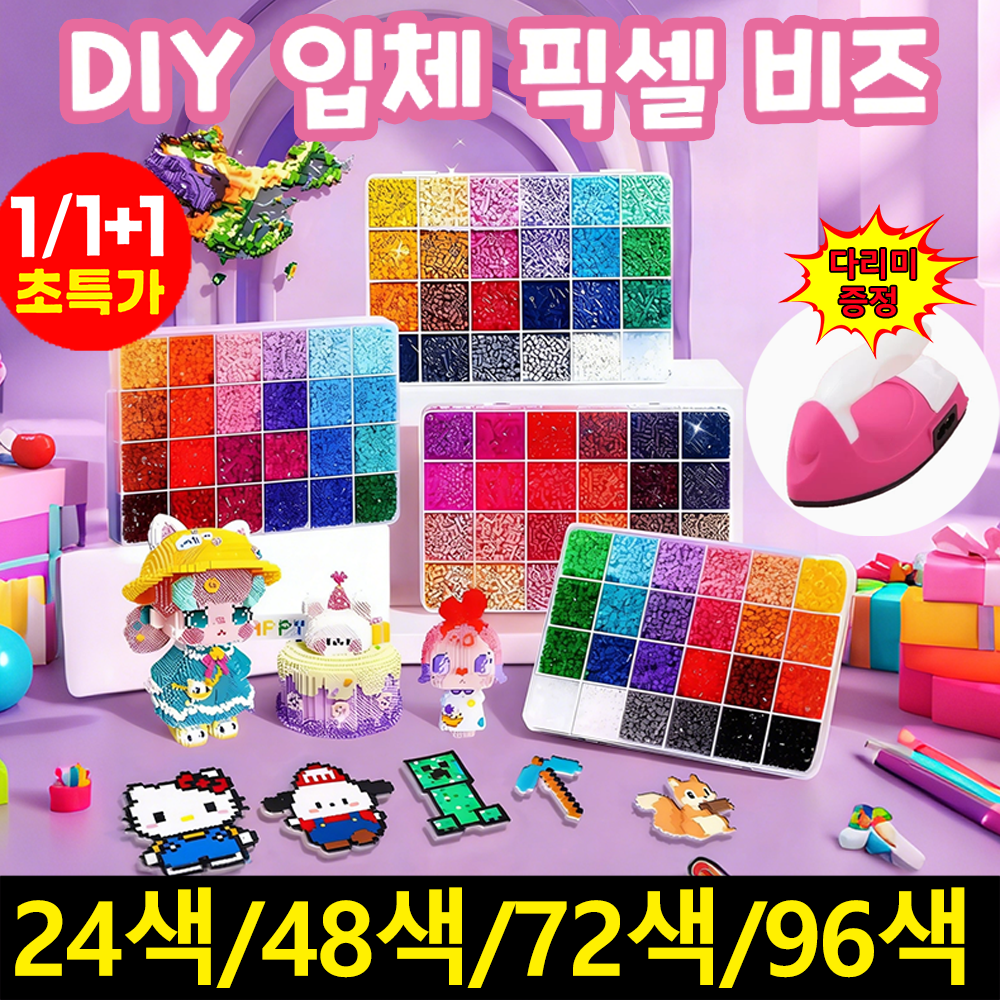 [2026 신상 업그레이드] 핸드메이드 DIY 픽셀 비즈 재료 세트 어린이 비즈공예 아크릴 키링 만들기 세트 24/48/72/96색 컬러비즈세트 풀세트 EVA 소재 비즈구슬 초등, 1세트, 72색상,다리미 증정 23,900원