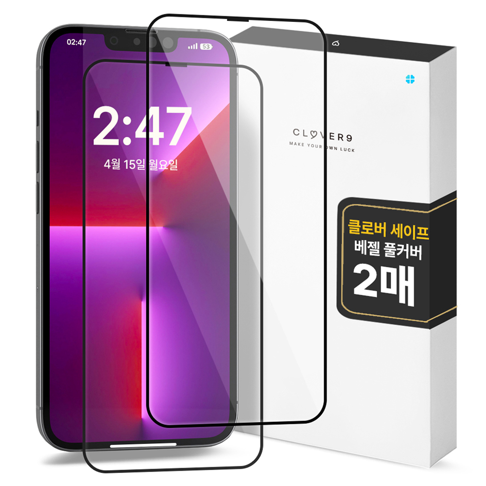 클로버나인 클로버세이프 고경도 고화질 커버 풀커버 강화유리 휴대폰 액정보호필름 2p 세트 4,900원