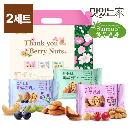 [하루견과] 땡큐베리넛츠 30입x2세트 /3가지구성 /부모님선물 /고마운분께감사선물 36,900원