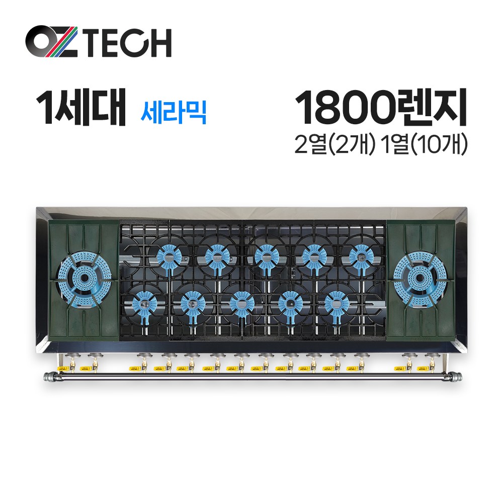 오즈테크 업소용 가스렌지 원형+일반상판 1800렌지 22-110화구 1세대 세라믹 간택기 1,014,000원