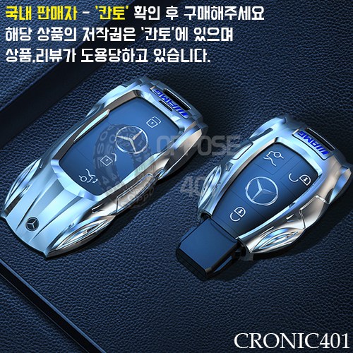 [국내배송]CRONIC401 벤츠 바이퍼 키케이스 키홀더 키링 (OPPOSE401) 33,100원