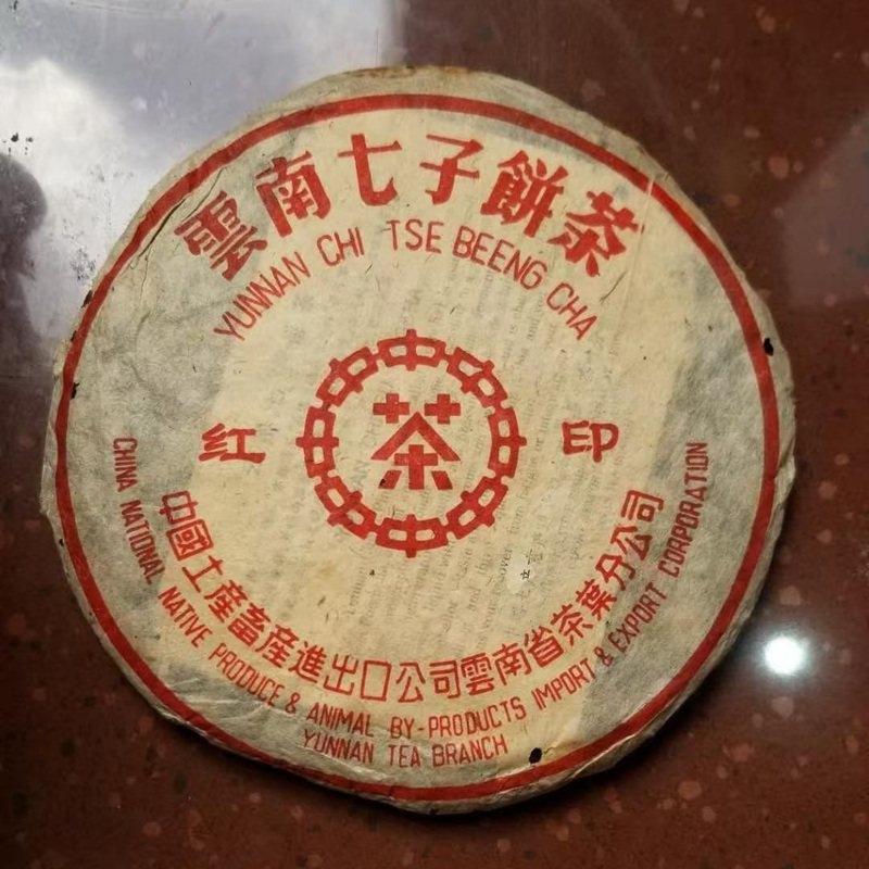 운남 보이차 명차 99년 중차 맹해차창 홍인 생차 매자향 357g 3,647,000원