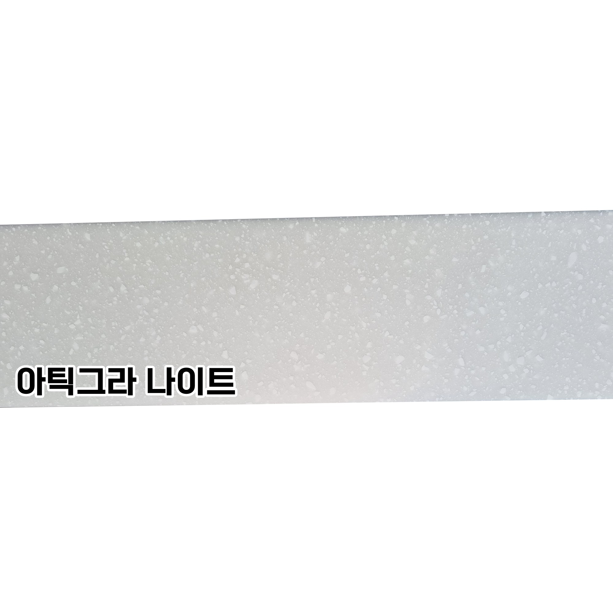 인조대리석 무지주 선반 욕실 벽선반 일자선반 1200선반, A. 24T 1200 아틱그라 나이트 128,000원