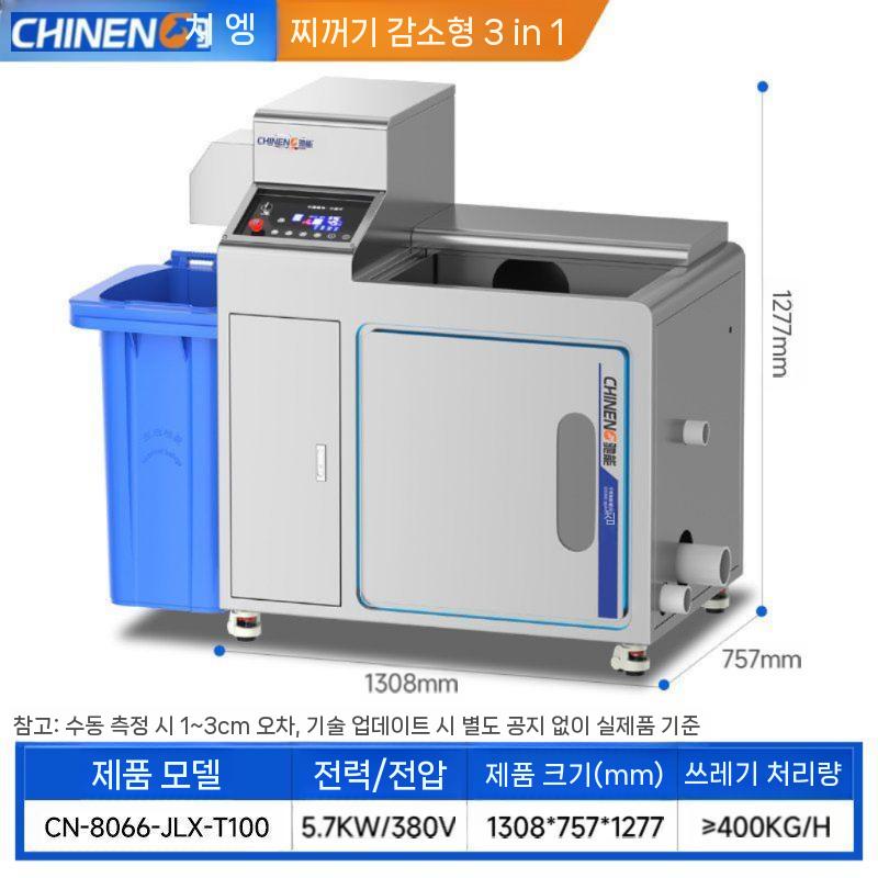 치노 처리기 업소용 음식물처리기 음식물 분쇄기 건조기 식당 만능분쇄기 33,054,700원