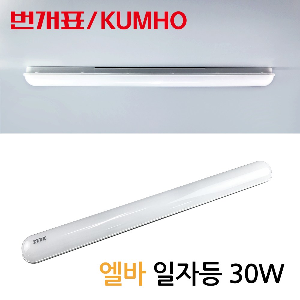번개표 ELBA LED 형광등 일자등 십자등 30W 60W 방등 거실등 LED등 조명 등기구 전등 4,700원