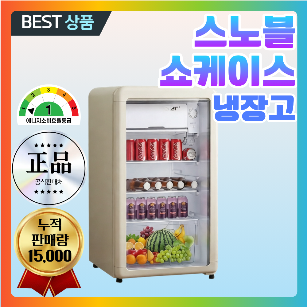 스노블 고냉각 쇼케이스 냉장고 음료 음료수 미니 술장고 냉동 주류 술 가정용, 블랙-130L 231,420원