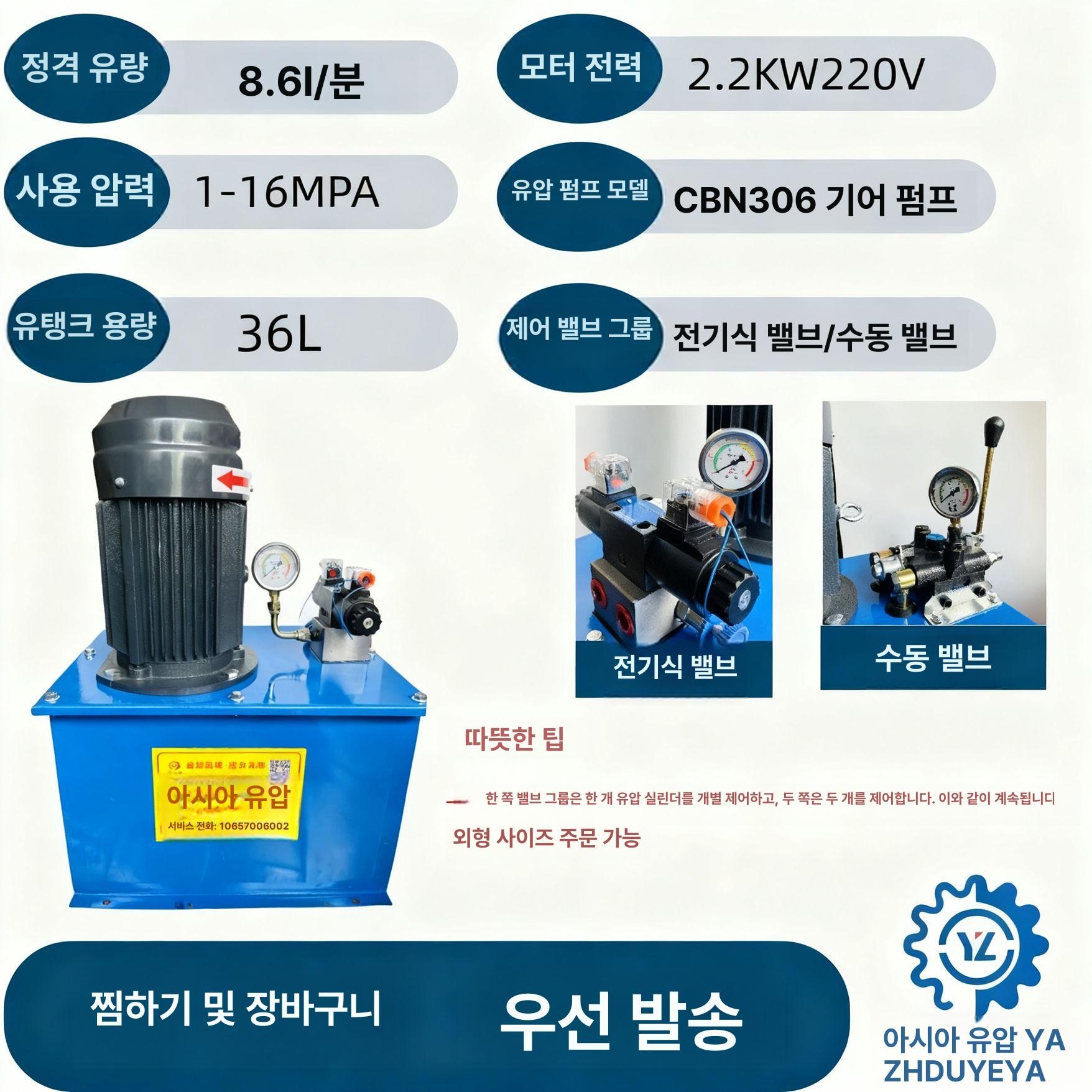 유압 유니트 펌프 스테이션 전기 4kw 솔레노이드 벨브 398,570원