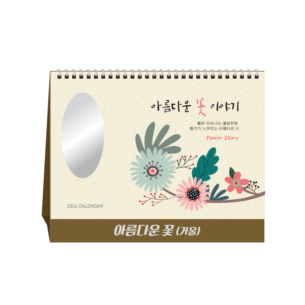 [탁상달력] 2026년 달력 아름다운꽃 캘린더 데스크 거울 카렌다, 단품 3,000원