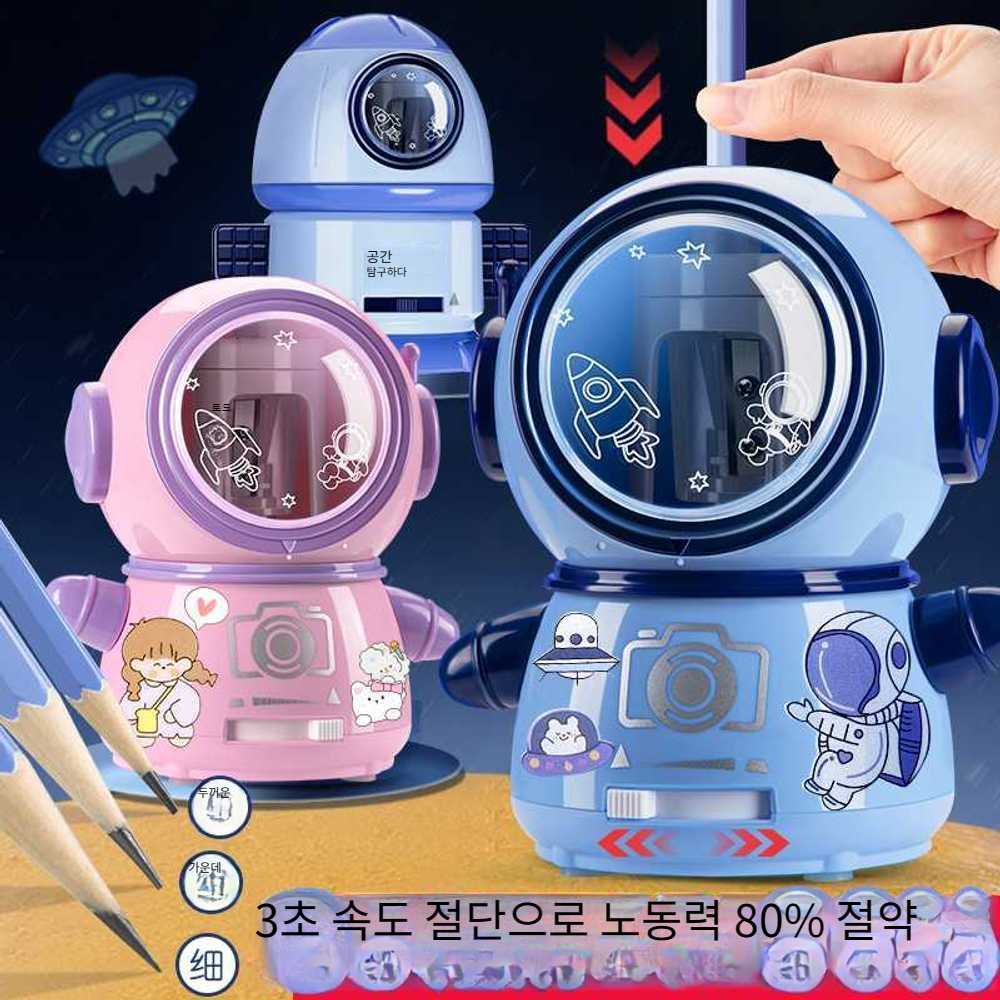 우주 비행사 연필깎이 자동 연필깎이 어린이 전용 전동 연필깎이 충전식 전자동 공급 연필깍기 문방구 초등학생 선물 20,000원
