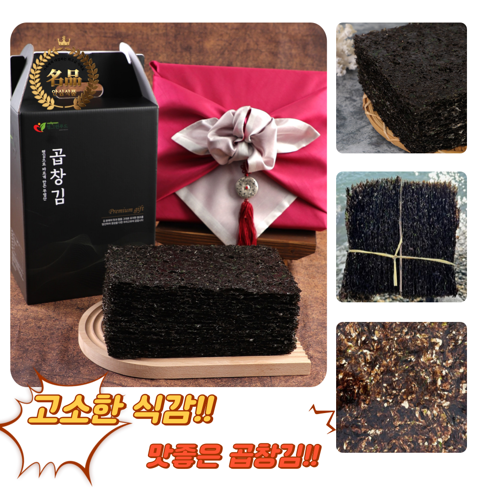 [굿피플] 곱창김 김 곱창돌김 돌김 곱창김선물세트 햇김 구운곱창김[곱창김선물세트*100장] 28,660원