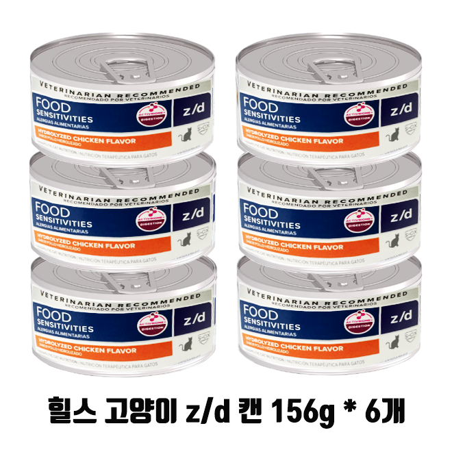 )당일발송( 힐스 캣 zd z/d 캔 156g x 6개 고양이 알러지 food sensitivities original flavor 6캔, 156g, 6개 48,000원