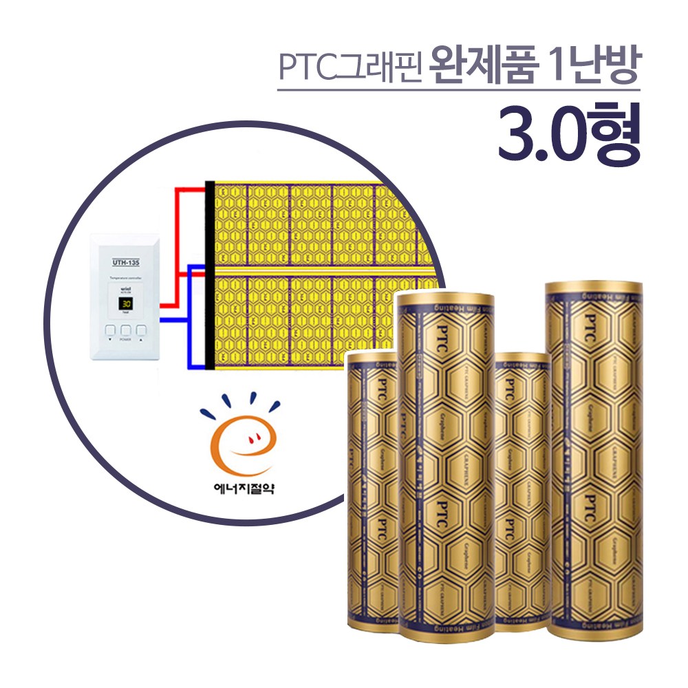 PTC그래핀 면상필름난방 완제품 3.0형 온도조절기+단열재 185,500원