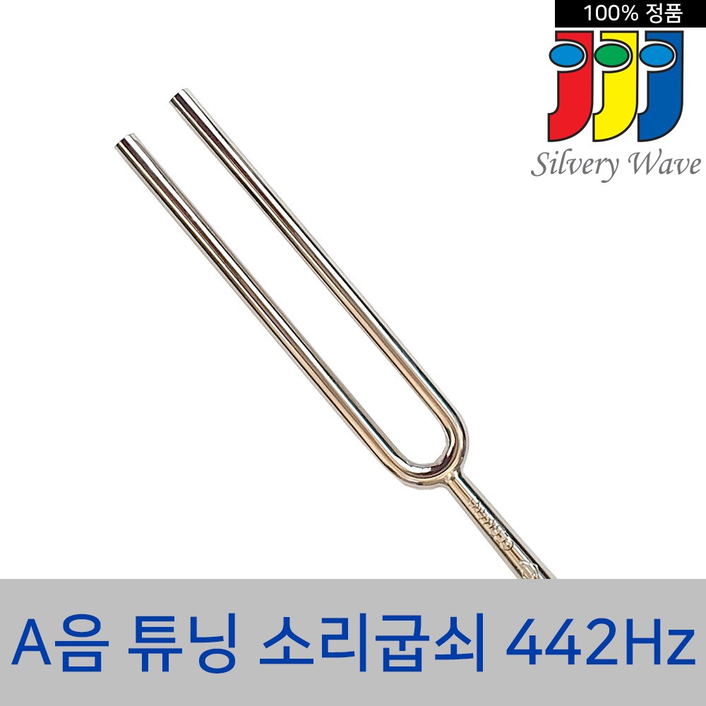 독일 위트너 튜닝 포크 소리굽쇠 A음 442Hz 조율 21,000원