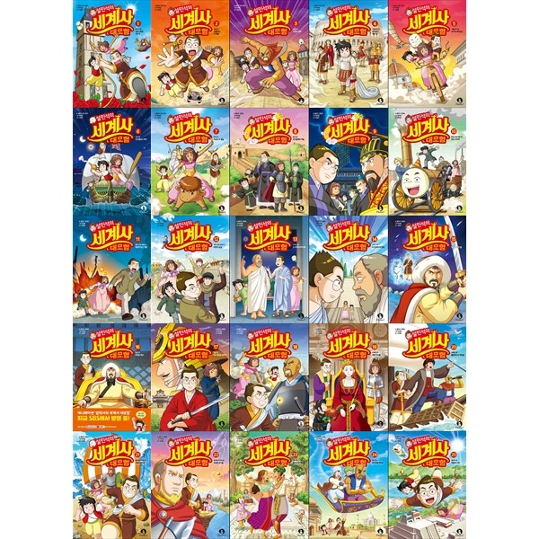 [책광장 모두] 설민석의 세계사 대모험 1-25권 세트 288,000원