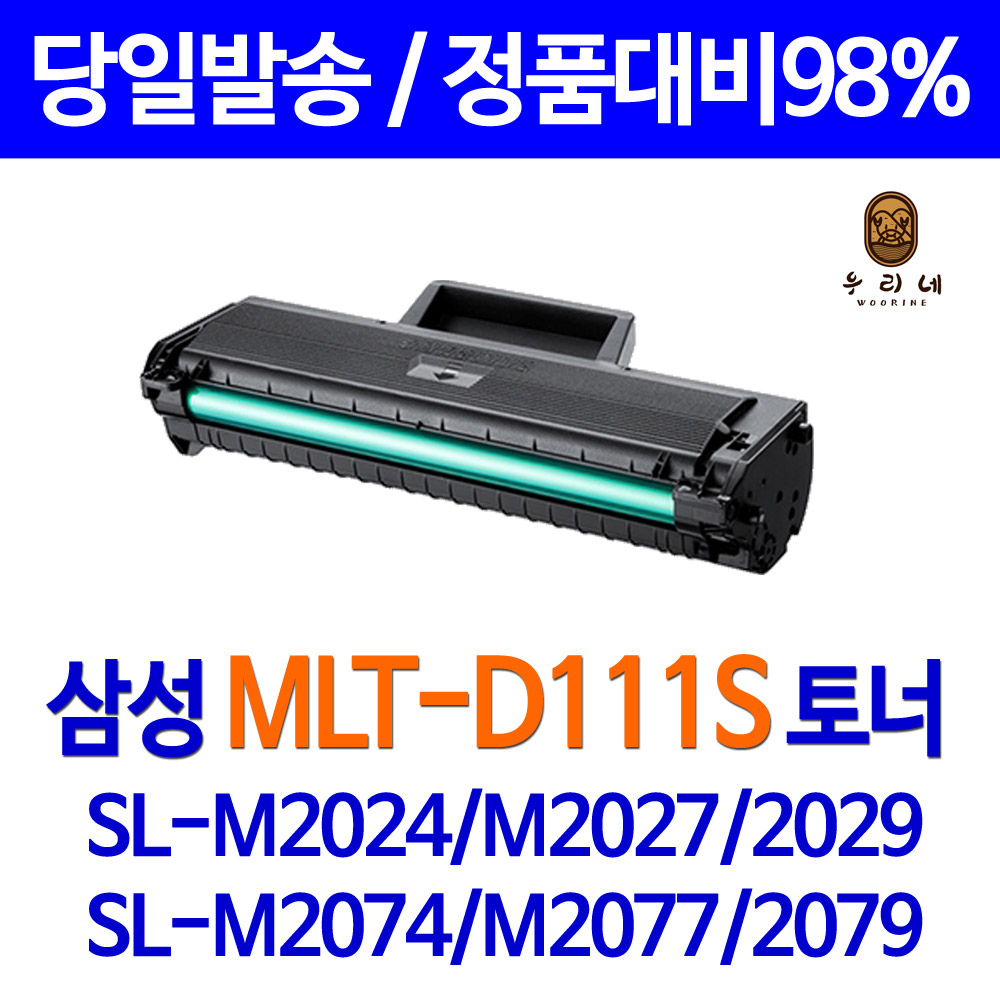 삼성전자 MLT-D111S 1800매 대용량 재생토너 17,800원