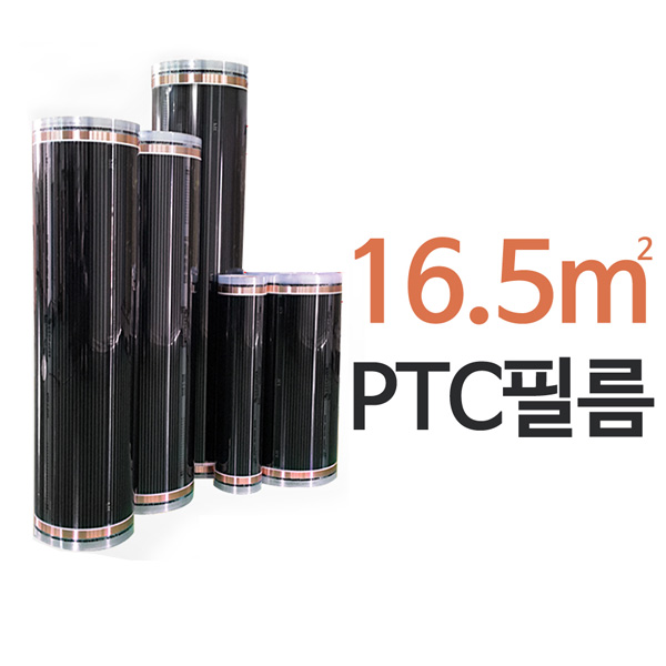 [PTC필름난방]완제품형 (16.5㎡) 전기난방 각종평형판매 251,000원