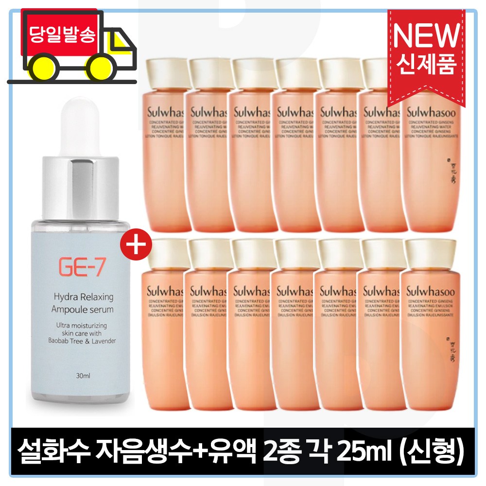 GE7 하이드라 앰플세럼 30ml 구매시 샘플 자음생수/유액 2종 각 25ml x7개 증정_ 총 350ml (최신형 6세대_) 49,500원