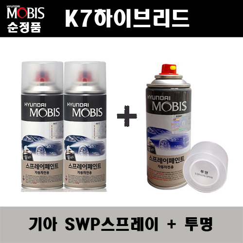 순정품 기아 K7하이브리드 SWP 스노우화이트펄(2개가 한세트) 스프레이 + 투명스프레이 자동차 도색 차량용 카페인트, 1개 36,000원