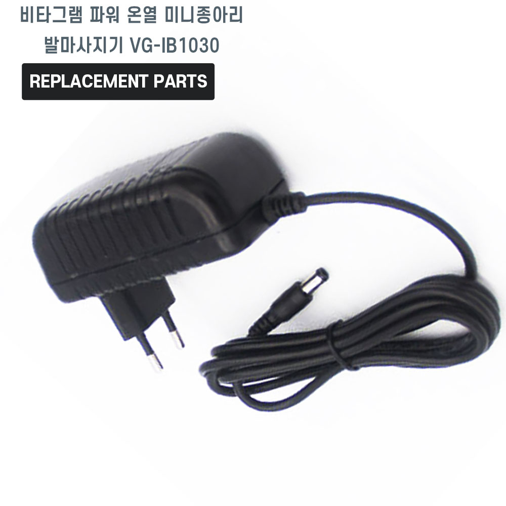 비타그램 파워 온열 미니종아리 발마사지기 VG-IB1030 호환 충전기 어댑터 아답타 15,000원