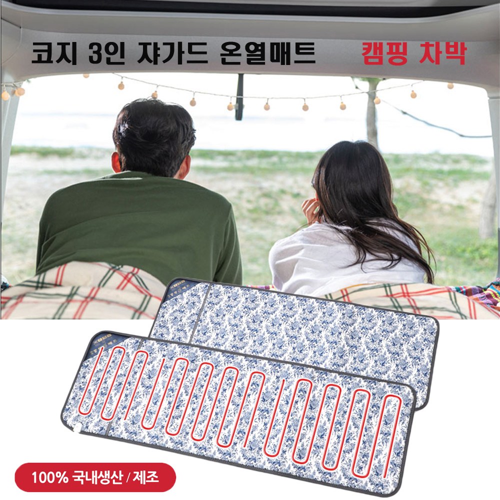코지 쟈가드 온열매트 35,000원