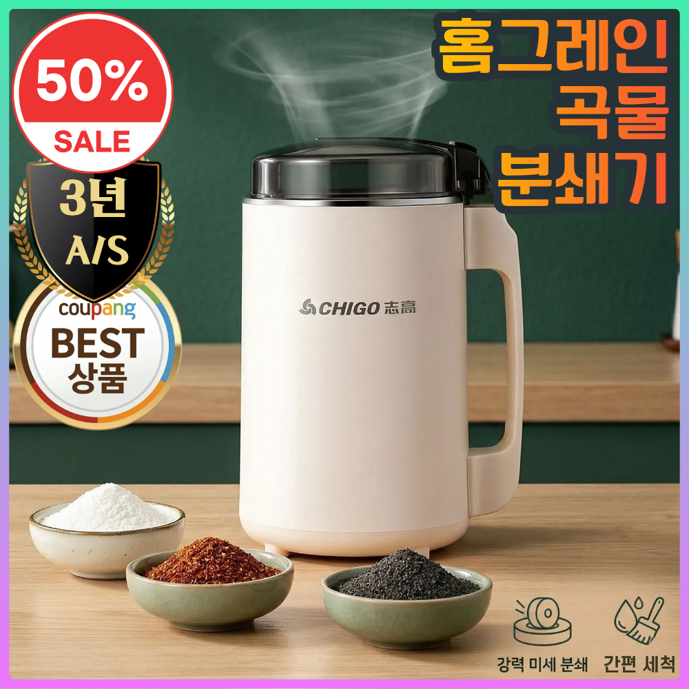 홈그레인 초간편 가정용 전동그라인더 곡물분쇄기 믹서기 콩가루 후추 소금 그라인더 이유식 초퍼 마늘 야채 다지기 고추가루 분말, SUS-304 (600ml 600W 모터) 79,900원