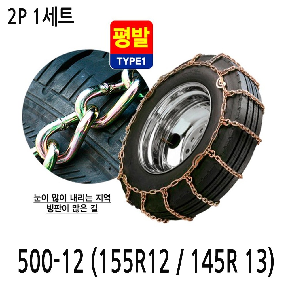 1톤 봉고3 포터2 다마스 라보 쇠사슬 스노우 체인, 1개 38,800원