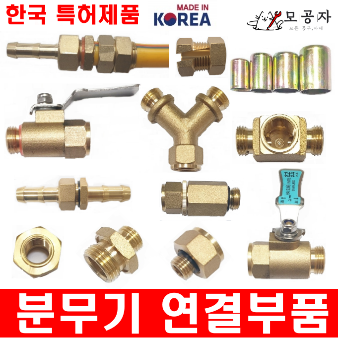 농약 분무기호스 연결 고압호스 물 동력 엔진 전동 고압 살포기 분사기 호스연결부품 육각조 원터치카플링 편리한 호스연결 농업용 국내생산 290원