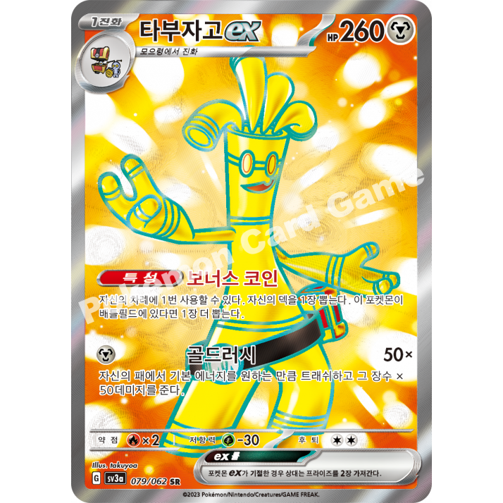 포켓몬카드 슈퍼레어 3,900원