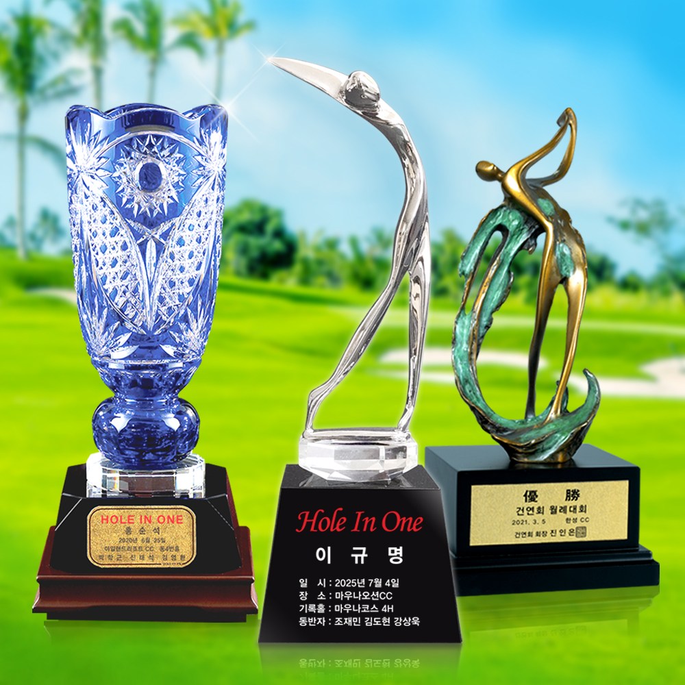 트로피 크리스탈 골프기념패 홀인원패 이글패 싱글패 월례회 체육대회 상패 우승컵 제작 65,000원