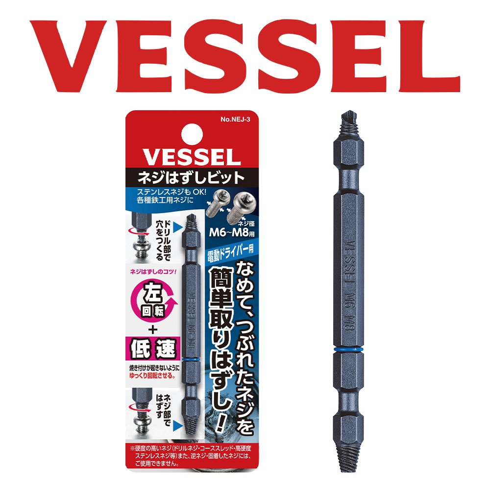 베셀 반대탭 히다리탭 NEJ 시리즈 NEJ-123 볼트리무버 나사빼기 빠가 역나사 야마 마모 볼트 제거 8,900원