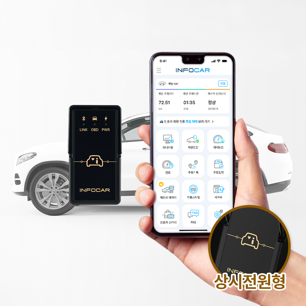 [인포카 4세대 출시] 인포카 자동차 스캐너 [ IO180-PH ] android iOS동시호환 OBD2 자동차 진단기 76,900원