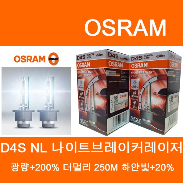 오스람 HID D4S (2개 1set) 모음 200,000원