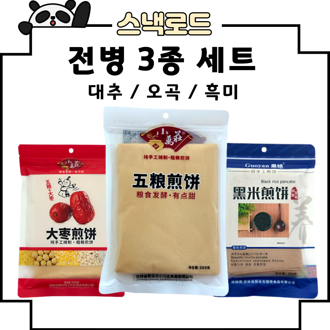 스낵로드 전병 3가지맛 오량전병, 대추전병, 흑미전병, 4세트, 600g 61,610원