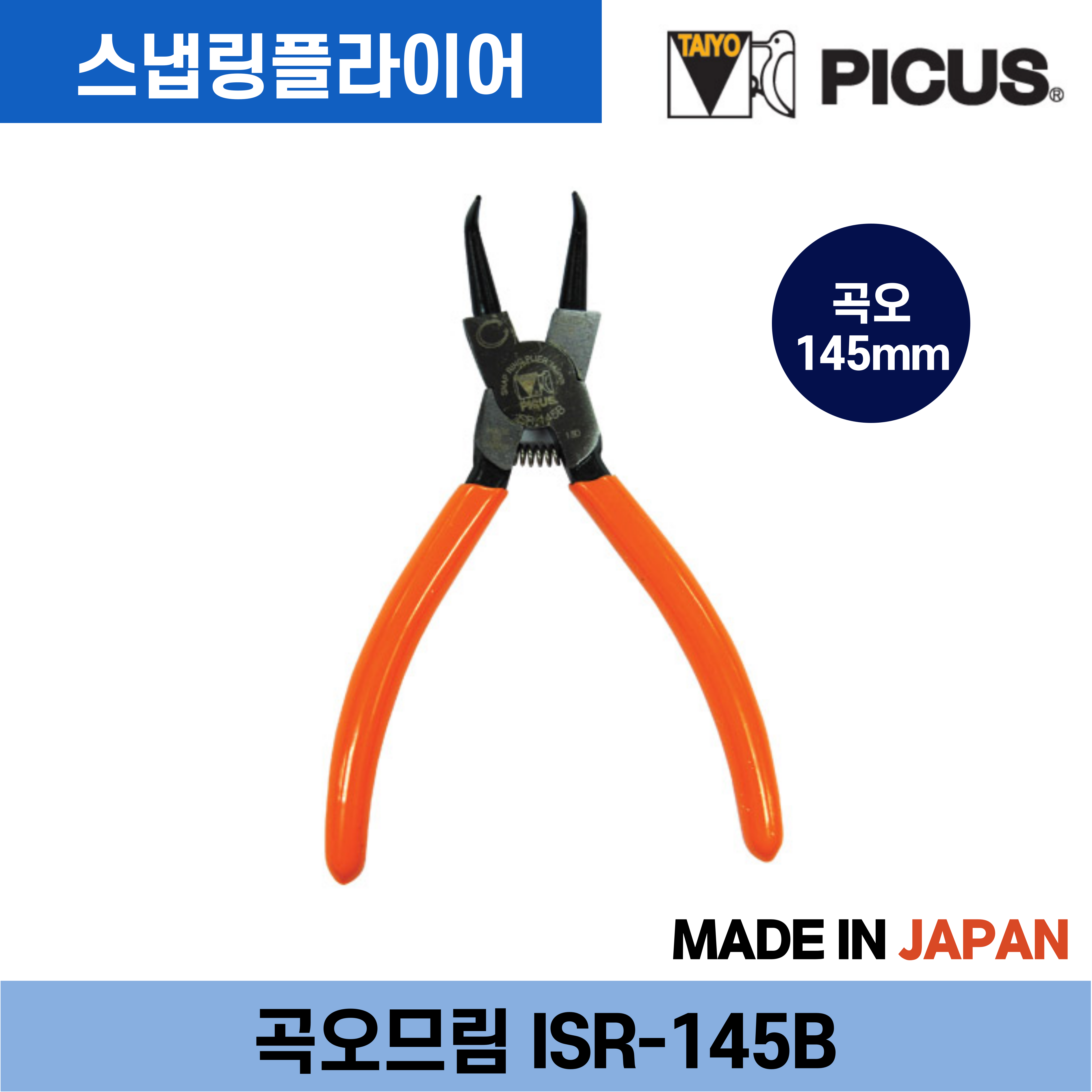 피코스 피커스 스냅링 플라이어 오므림 오무림 145mm 175mm 230mm 22,500원