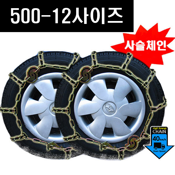 K 고강도 사슬체인 스노우체인 포터2 봉고3 화물차 체인 자동차스노우체인 39,000원