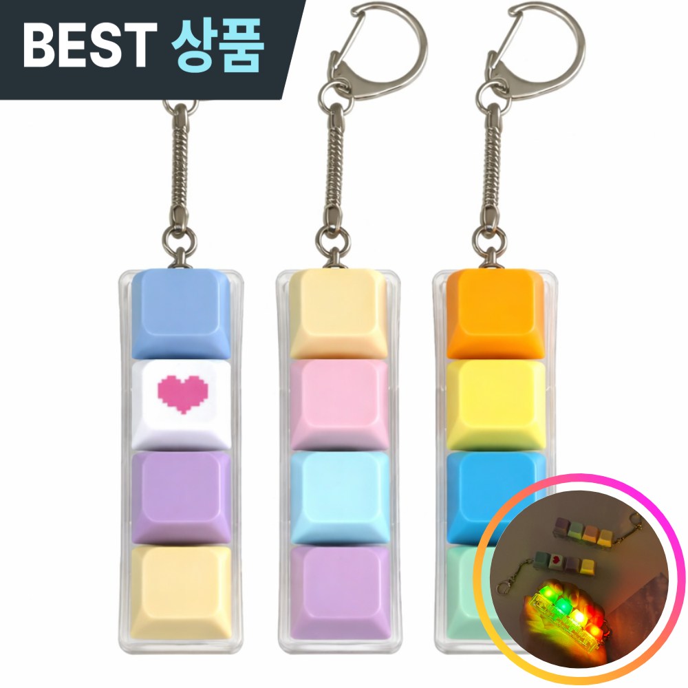 릴리에 LED 마카롱 파스텔 딸깍 키캡 키링, 1개, 하트 마카롱 13,000원