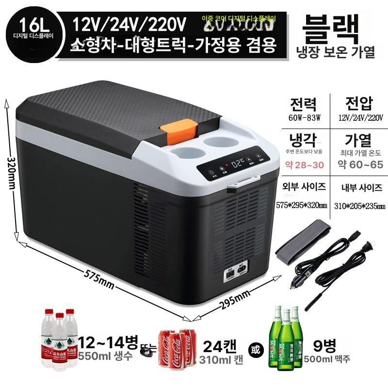화물차냉장고 12V 24V 자동차 가정용 이중 트럭 차박 캠핑 8L 블랙 (디지털) 189,300원