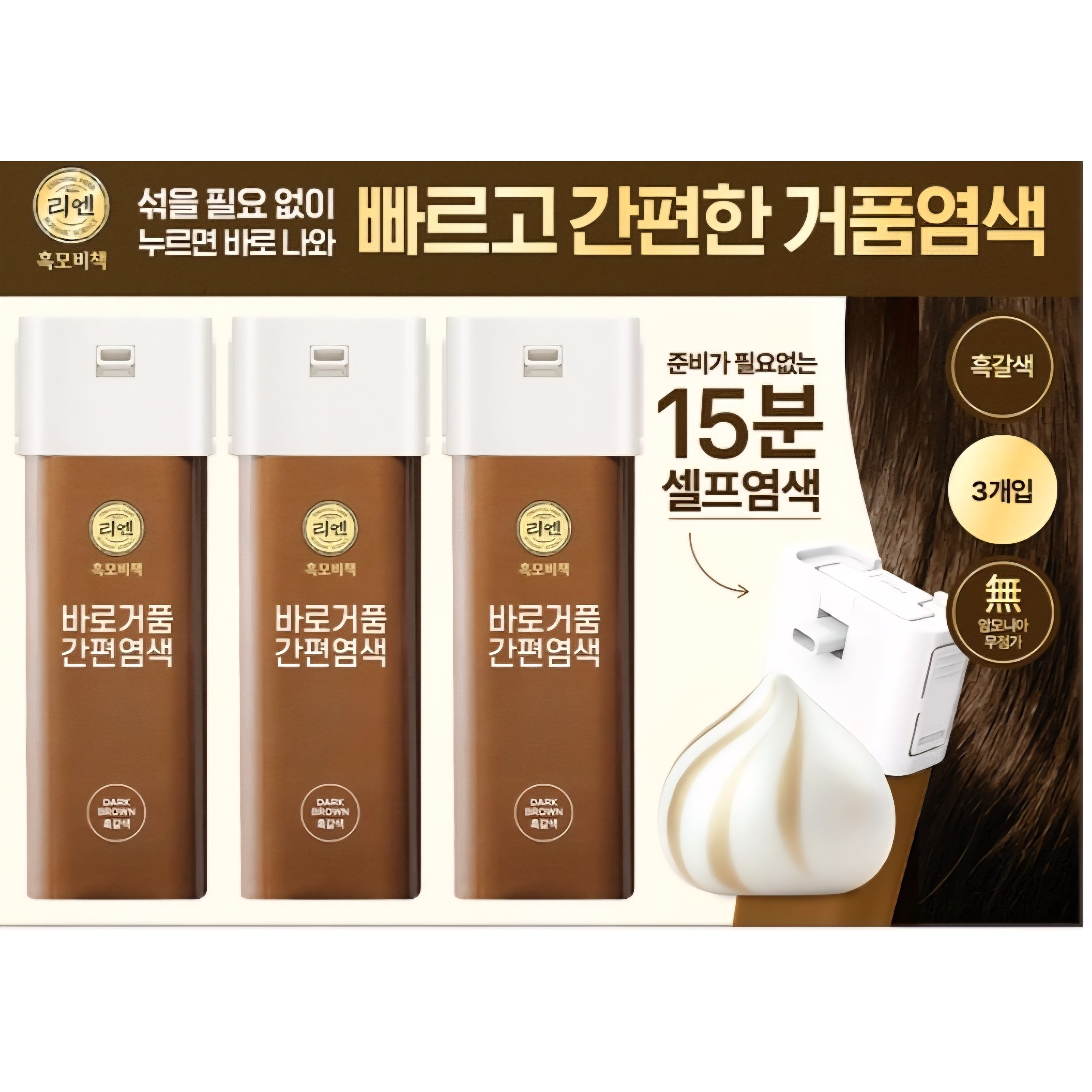 엘지생활건강 리엔 흑모비책 바로거품 간편 염색약 흑갈색, 80g, 흑갈색, 1개 11,700원