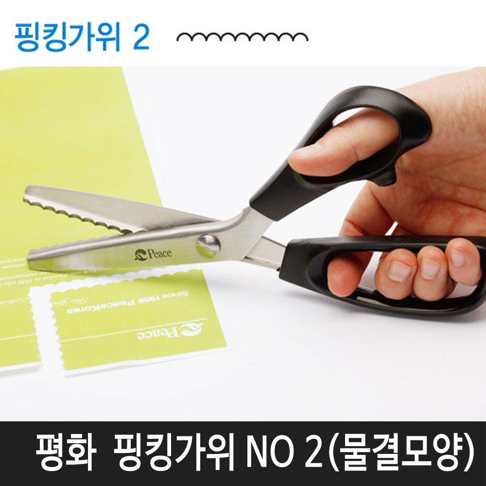 피스코리아 전문가용 핑킹가위 NO 2(물결모양) 21,500원