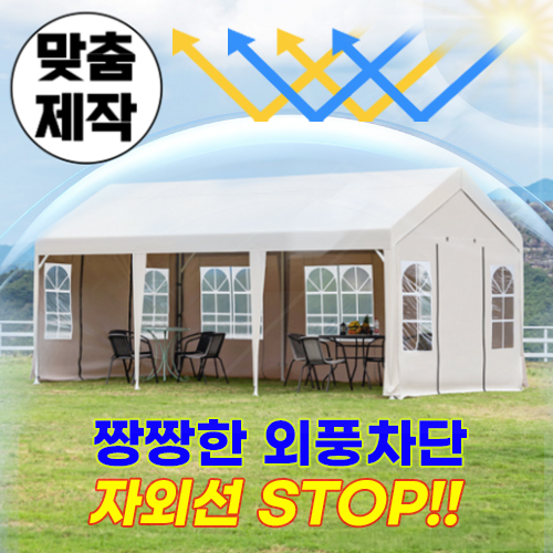 레저풀 짱짱한 캐노피 몽골 텐트 천막 차광막 방수 행사용 테라스 가제보 포장마차 야외 그늘막 썬쉐이드 대형 890,000원
