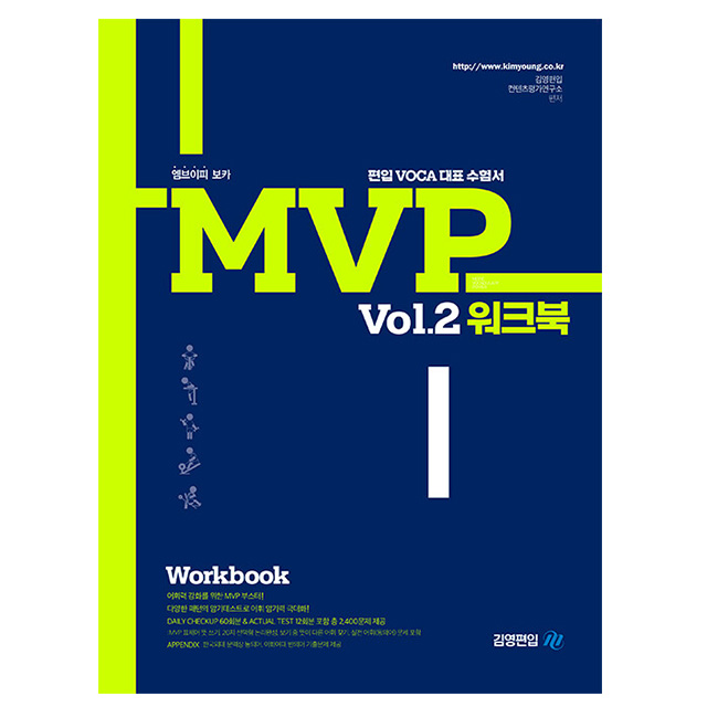 김앤북 MVP Vol2 워크북 - 편입 Voca 보카 책 18,000원