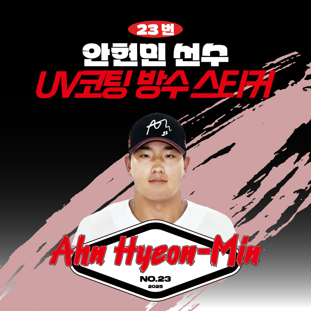 [KT위즈] 안현민 선수 UV방수스티커 KBO 야구선수 크보 야구팬필수템 프로야구 팬 굿즈 야구스티커, 1개 29,900원